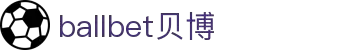 ballbet贝博·(中国)集团有限公司艾弗森官网